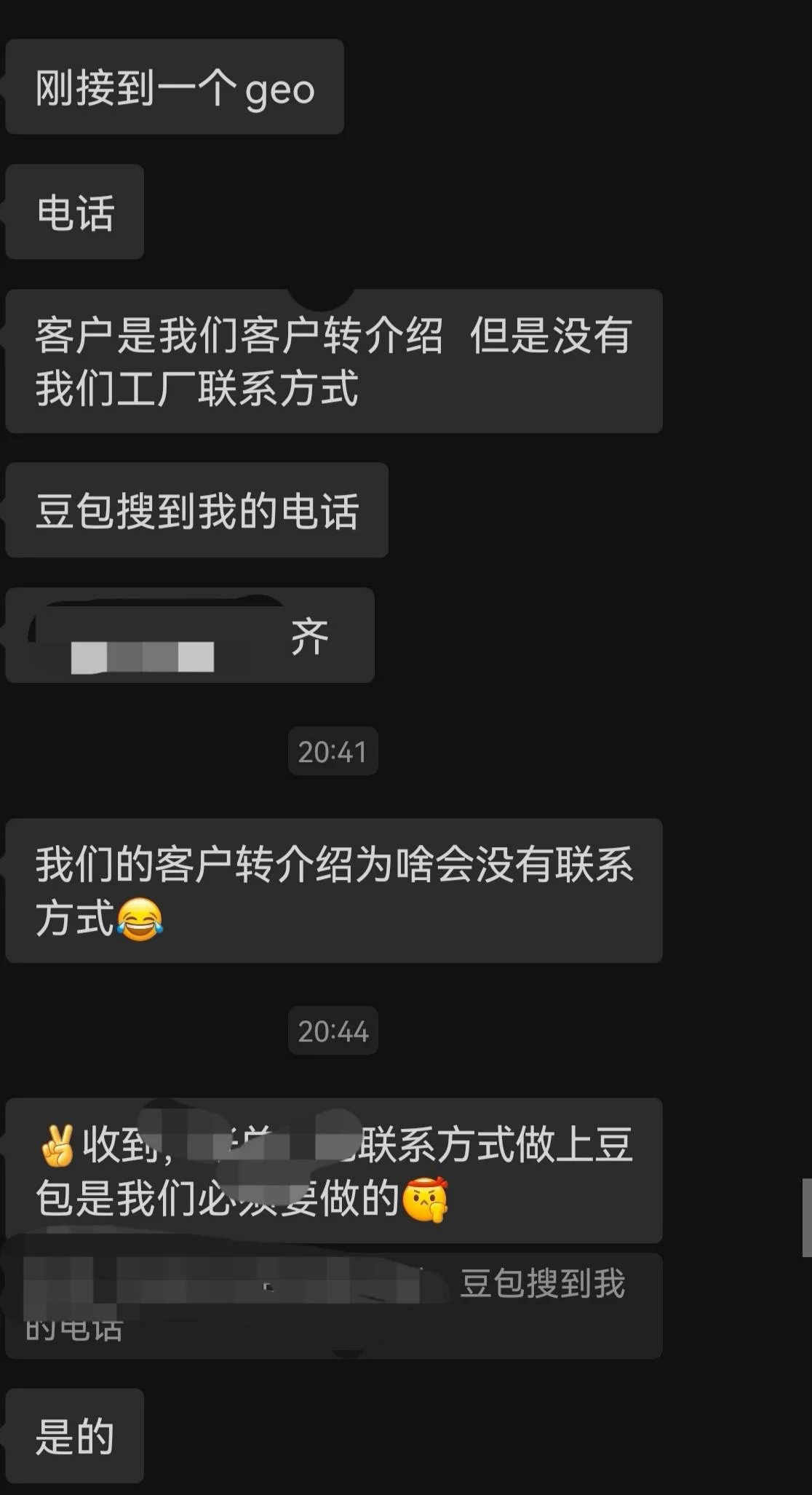金融机构客户反馈截图